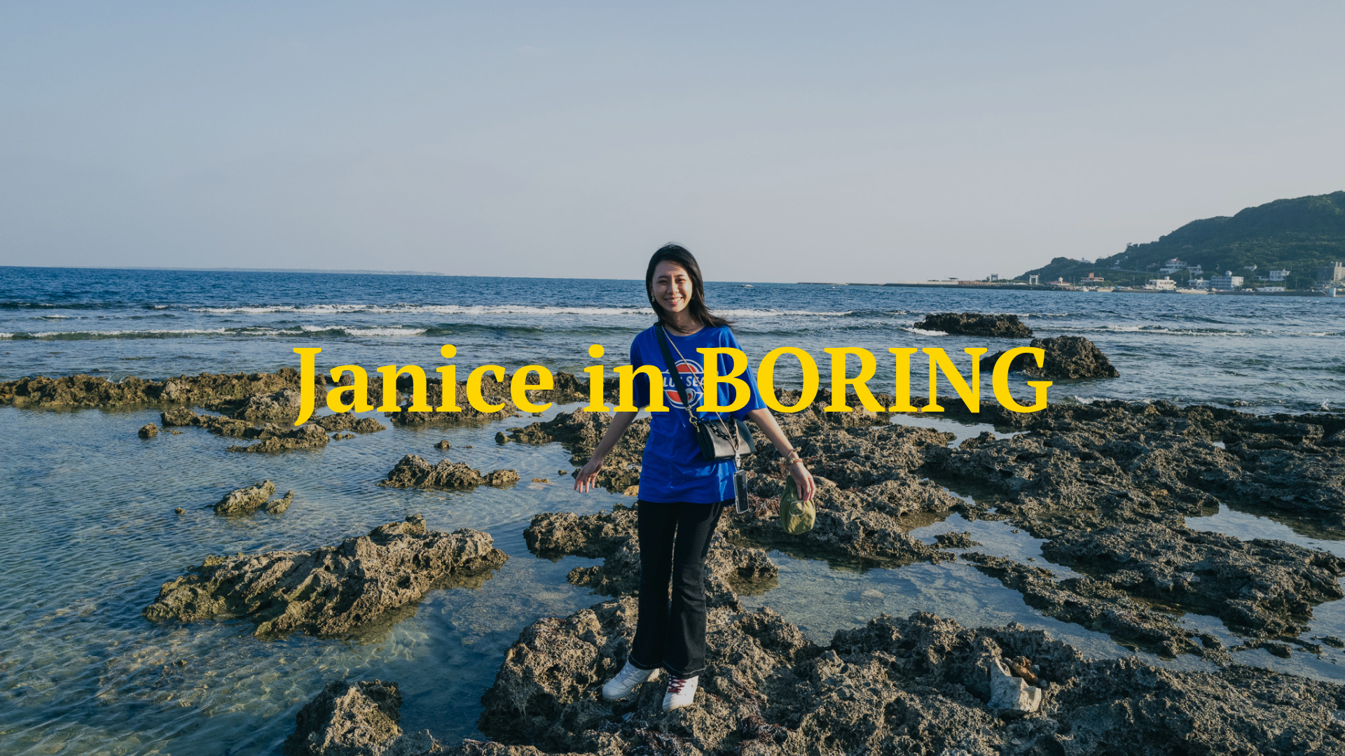 Janice 在 BORING 的三年半，學到的事